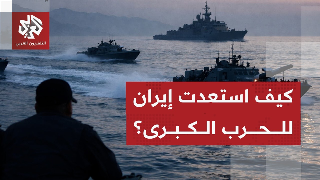 اليد على الزناد .. إيران تؤكد جاهزيتها لأي تصعيد وتشعل الضوء الأحمر
