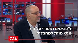 ח"כ ניסים ואטורי על חוק עונש מוות למחבלים: "צריך להוציא אותם להורג - נגמר הסיפור" (חדשות ערוץ 14) - התמונה מוצגת ישירות מתוך אתר האינטרנט יוטיוב. זכויות היוצרים בתמונה שייכות ליוצרה. קישור קרדיט למקור התוכן נמצא בתוך דף הסרטון