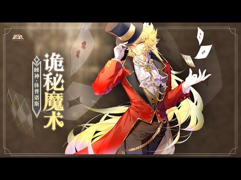 HYPNOS MAGO ILUSIONISTA DE BUGS - Video presentación - SSKOTZ Saint Seiya Awakening