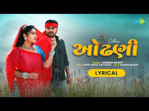 Jignesh Barot | Odhani (Lyrical) | જીગ્નેશ બારોટ | ઓઢણી | New Gujarati Bewafa Song 2025