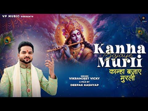 kanha bajaye murli