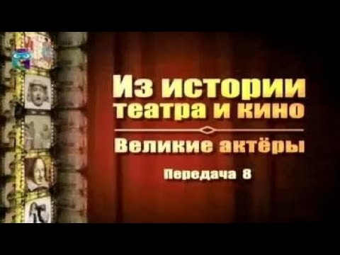 Великие актеры. Передача 8. Михаил Щепкин и Павел Мочалов