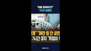 어딜 런하려고? 무려 7시간 실랑이 #shorts