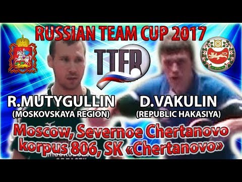 RUSSIAN CUP-2017 Денис ВАКУЛИН - Рамиль МУТЫГУЛЛИН #tabletennis #настольныйтеннис