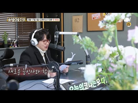 showAJ '잘 자요~'를 이을 성시경의 감성폭발 새로운 끝인사는? 190317 EP.1