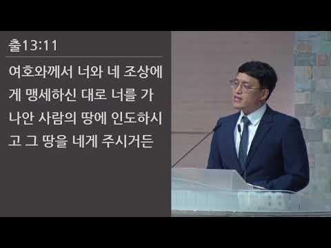 25/09/12 부평동부교회 금요기도회 "처음의 주인" (출 13:11-16) - 이동호 목사