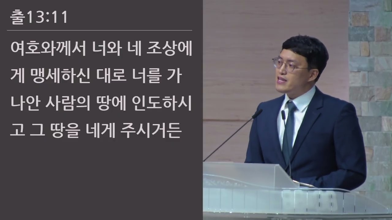 25/09/12 부평동부교회 금요기도회 "처음의 주인" (출 13:11-16) - 이동호 목사