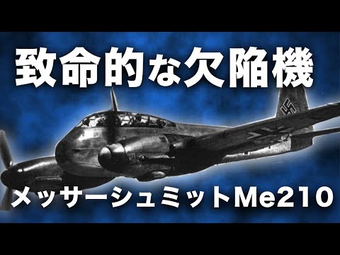 メッサーシュミット Me 264について詳しく解説