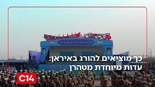 כך מוציאים להורג באיראן: כתבנו דרור בלאזאדה עם עדות מיוחדת מטהרן (חדשות ערוץ 14) - התמונה מוצגת ישירות מתוך אתר האינטרנט יוטיוב. זכויות היוצרים בתמונה שייכות ליוצרה. קישור קרדיט למקור התוכן נמצא בתוך דף הסרטון