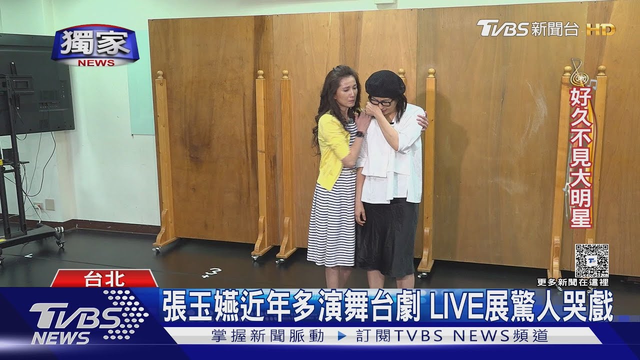 全台獨家!葉全真、張玉嬿出道30年首同框 被問感情狀態這樣回