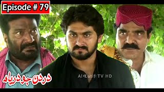 Dardan Jo Darya Episode 79 Sindhi Drama  Sindhi Dr