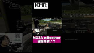 MOZA ｍBooster レビュー動画ショートバージョン