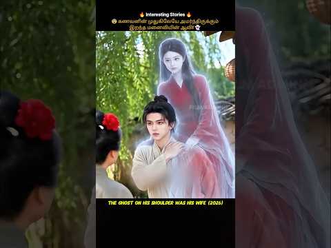 💀 She Died 3 Years Ago, But Still Haunts Her Husband! 👻 #shorts #tamilvoiceover