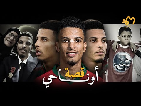 Azeddine Ounahi  | عز الدين اوناحي :  من أزقة الدار البيضاء الشعبية للنجومية بكأس العالم