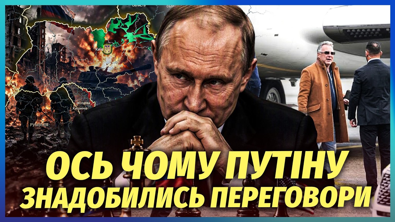 ☝️Підстава з ПЕРЕГОВОРАМИ! Віткофф ПРИХОВАВ ГОЛОВНЕ. Кремль РОЗІГРУЄ НОВУ ?