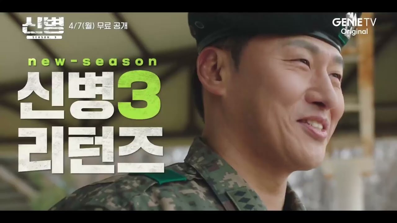 New Recruit (Season 3) (2025) | Korean Drama | Teaser 1