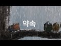 약속 (Promise) by Jimin but it's raining