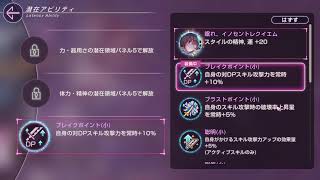 【ヘブバン】無限の螺旋で体力集め