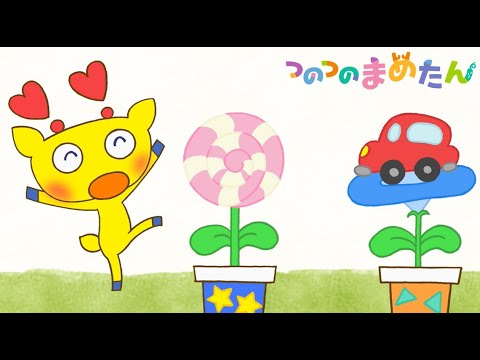 【タカラトミー公式】アニメ つのつのまめたん『たね』【親子で楽しくあんしん！タカラトミーキッズ】子供向け おはなし| for kids | どうわ | おはな | kancil | animation