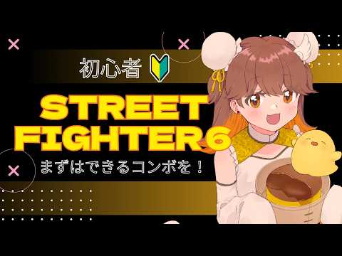 【 #SF6 】舞のコンボの復讐をしつつ新しいコンボにも！【Vtuber/ひなぬん】