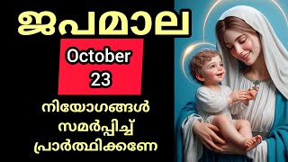 Japamala ജപമാല October 23 Thursday Luminous Mysteries പ്രകാശത്തിന്റെ  ദിവ്യ രഹസ്യങ്ങൾ #Japamala #ros