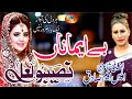 Baimana Naseebo Lal New Songs 2019 Hd By Ha Andiyan Tv