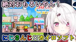 カイロソフトとにじさんじのコラボ妄想に花を咲かせる椎名さん 【椎名唯華/にじさんじ切り抜き】