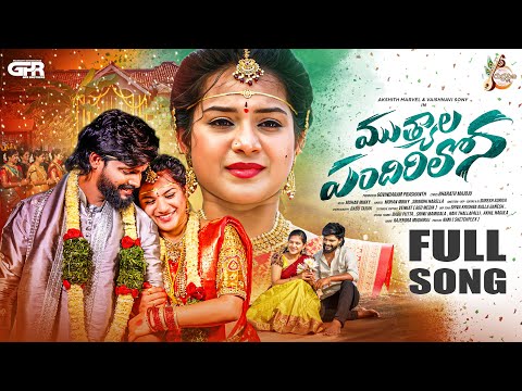 Muthyala Pandhirilona Full Song | Akshith Marvel | Vaishnavi Sony | Marriage Songs