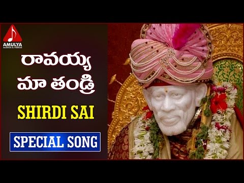 Sai  Telugu Devotional|Ramadevi|Ravayya Maa Thandri Folk Song |Ramadevi| Amulya Audios And Videos Video