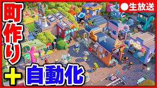 コツコツ開発する市長の街作り【Go-Go Town! 生放送】
