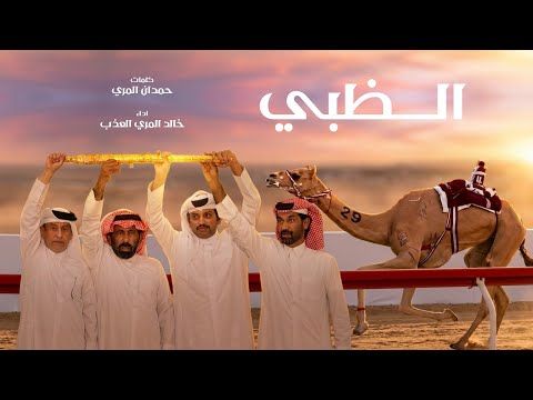 الظبي خالد المري