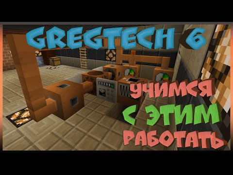 Gregtech 6! Учимся работать с первыми паровыми машинками "Surviving Gregtech 6 Take2" #14
