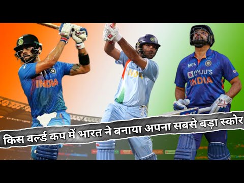 Highest score for India in T20 World Cup | Indian Cricket Team | Team India | #shorts #cricket #fact