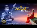 Thotiyo - තොටියෝ | Vishwa Prabhath | Hiru Star Season 2