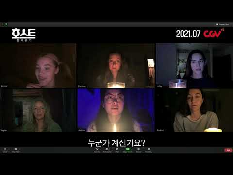 [호스트: 접속금지] 티저 예고편