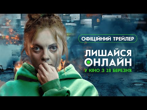 Офіційний трейлер