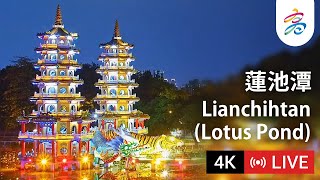 高雄市蓮池潭風景区（龍虎塔･春秋閣）