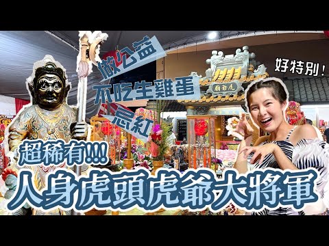 虎爺鈴鐺作用