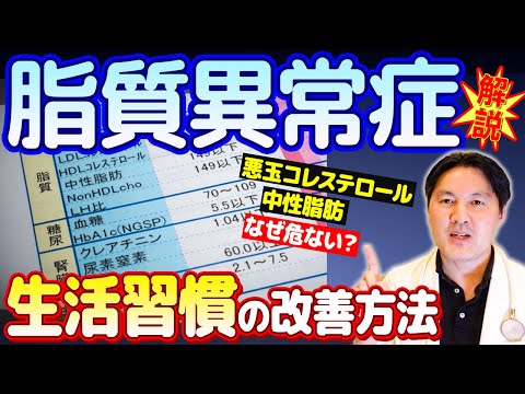 高コレステロール:症状、原因、治療