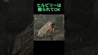 【DBD】ヒルビリーには殴られてOK！ #dbd #ゲーム実況 #deadbydaylight #デッドバイデイライト #サバイバー #ゲーム