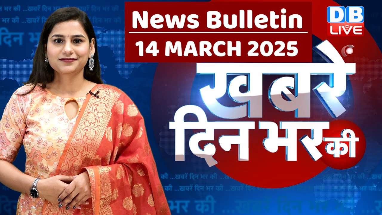 din bhar ki khabar | news of the day, hindi news india | top news | Rahul Gandhi | Nitish | #dblive