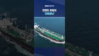 출구 못찾는 트럼프‥다음달 베이징 정상회담은 어떻게? #Shorts (MBC뉴스)