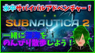 🐟この惑星の謎を解き明かせ！大豪邸作ってみたいなぁ！【サブノーティカ2】