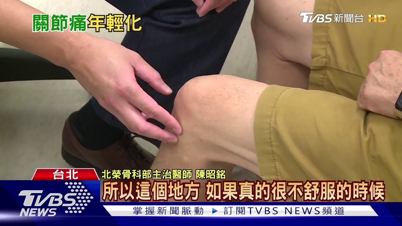 人老了「關節」卡卡!膝關節疼痛有多種成因 導致疾病