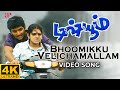 Bhoomikku Velicham Male 4K Video Song Dishyum Movie Songs Jiiva Sandhya Vijay Antony