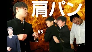 肩パン 1対3不規則マッチ 無敵の男