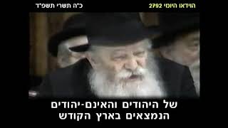 הרבי מליובאוויטש: להבטיח את ביטחון הארץ!
