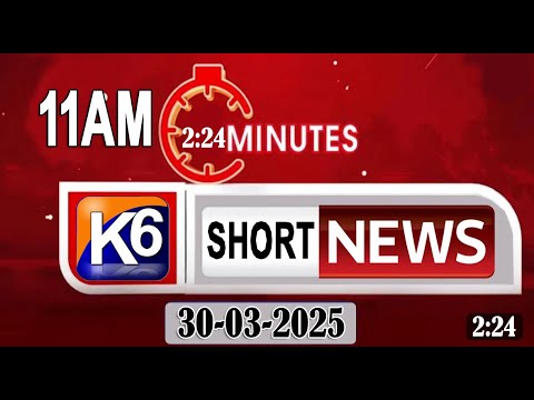 SHORT NEWS || 11 AM || 30-03-2025 ||