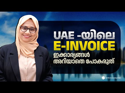 E-Invoicing in UAE | UAE E-Invoice Explained in Malayalam | UAE E Invoicing Mandate