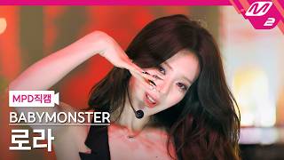 [MPD직캠] 베이비몬스터 로라 직캠 4K 'MOON' (BABYMONSTER RORA FanCam) | @MCOUNTDOWN_2026.8.6